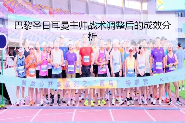 ba-li-sheng-ri-er-man-zhu-shuai-zhan-shu-tiao-zheng-hou-de-cheng-xiao-fen-xi-1-367.jpg